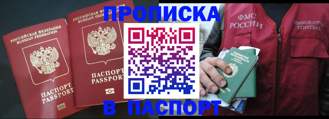 прописка 2025 в Вичуге